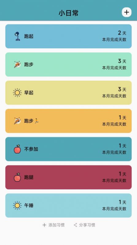 习惯打卡v1.2.1