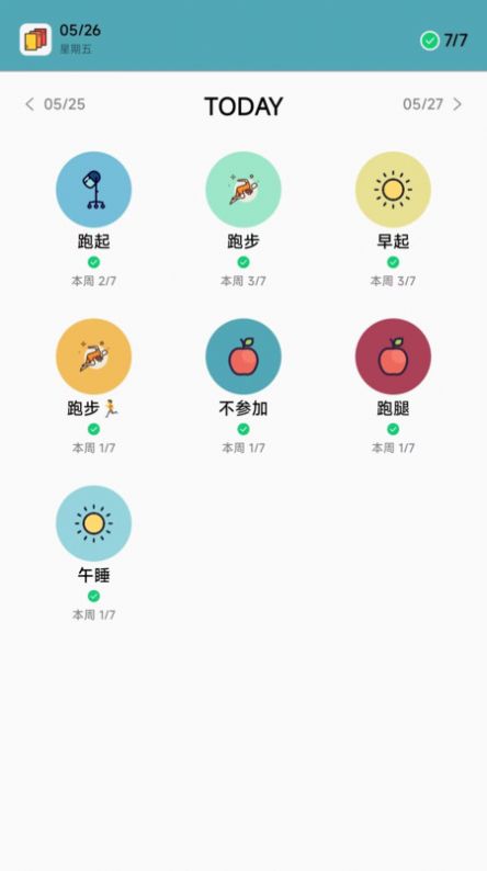 习惯打卡v1.2.12