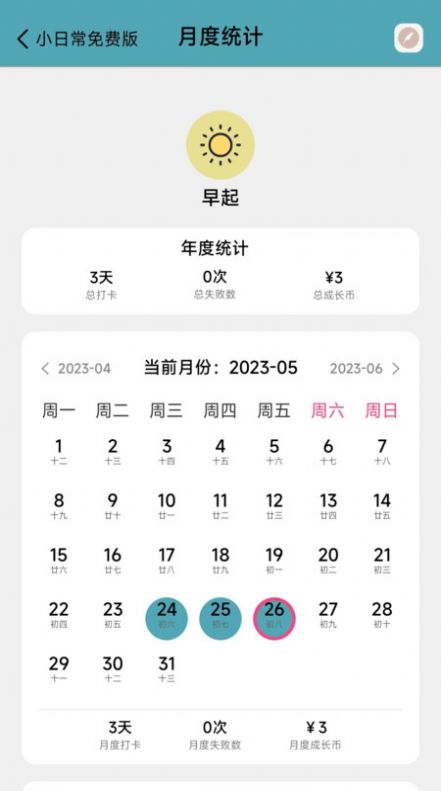 习惯打卡v1.2.13