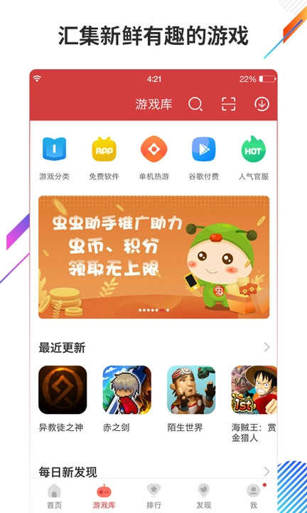 虫虫助手(旧版)截图1