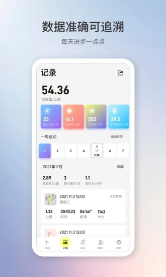 易跑app最新版