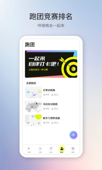 易跑app最新版