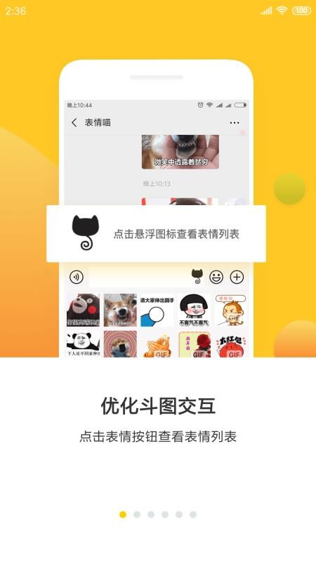 表情助手APP截图3