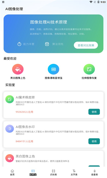 AI工具箱v1.0.8