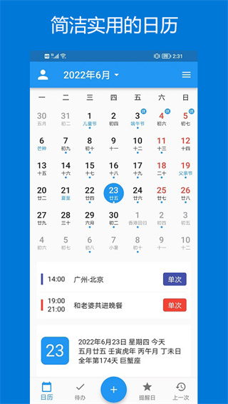 优效日历app官方版截图1