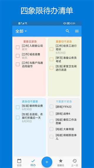 优效日历app官方版截图2