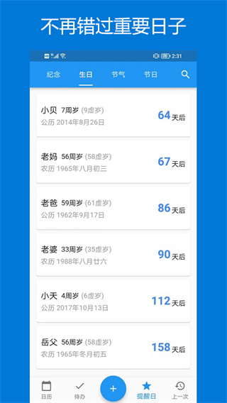 优效日历app官方版截图3