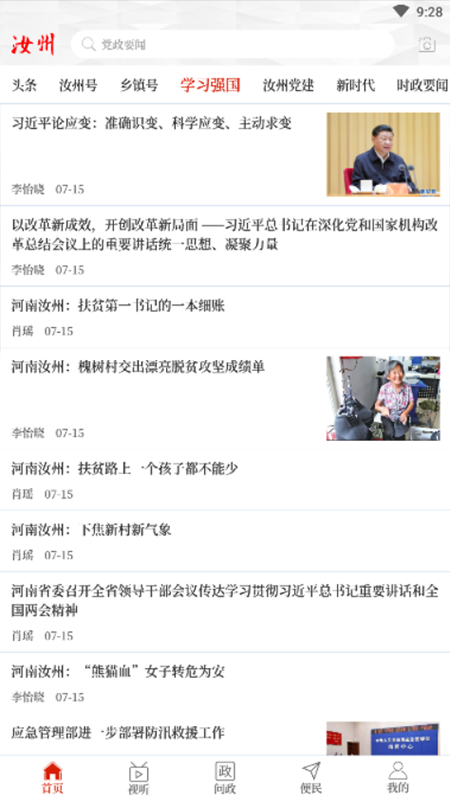 云上汝州手机台最新版