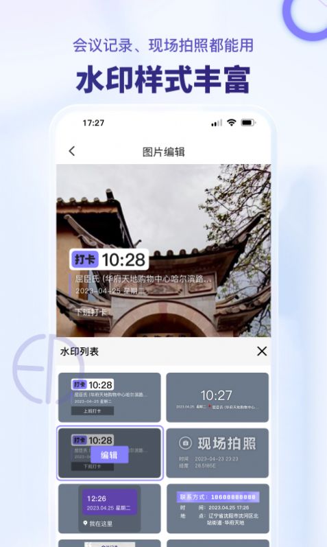 多多水印相机app