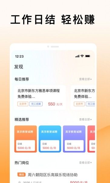 米熊招聘app