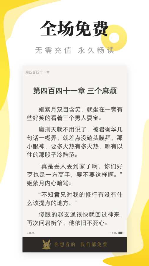 连阅免费小说app截图3