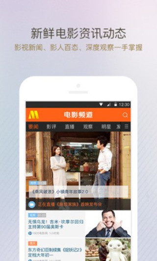 电影频道APP截图