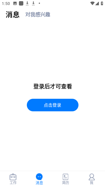 台州人力网客户端截图