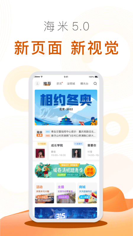 海米FM截图1