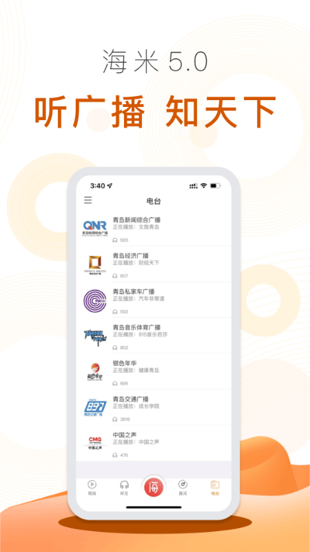 海米FM截图3