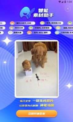 智能素材助手app手机版2