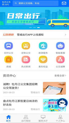 雪城出行app