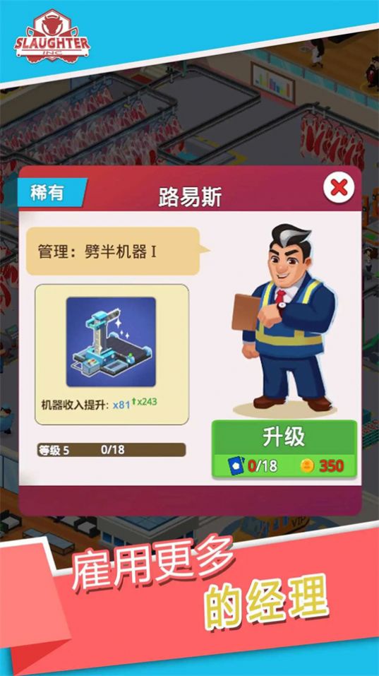 闲置屠宰工厂游戏官方最新版