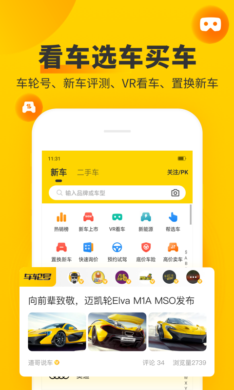 车轮app