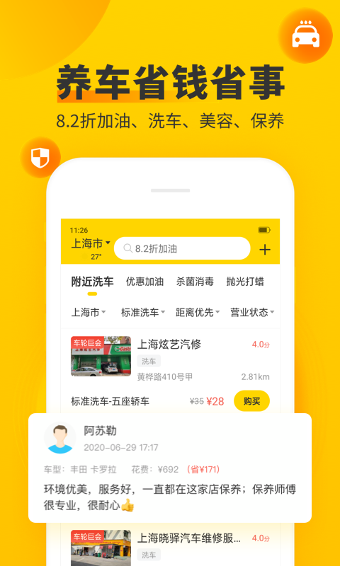 车轮app