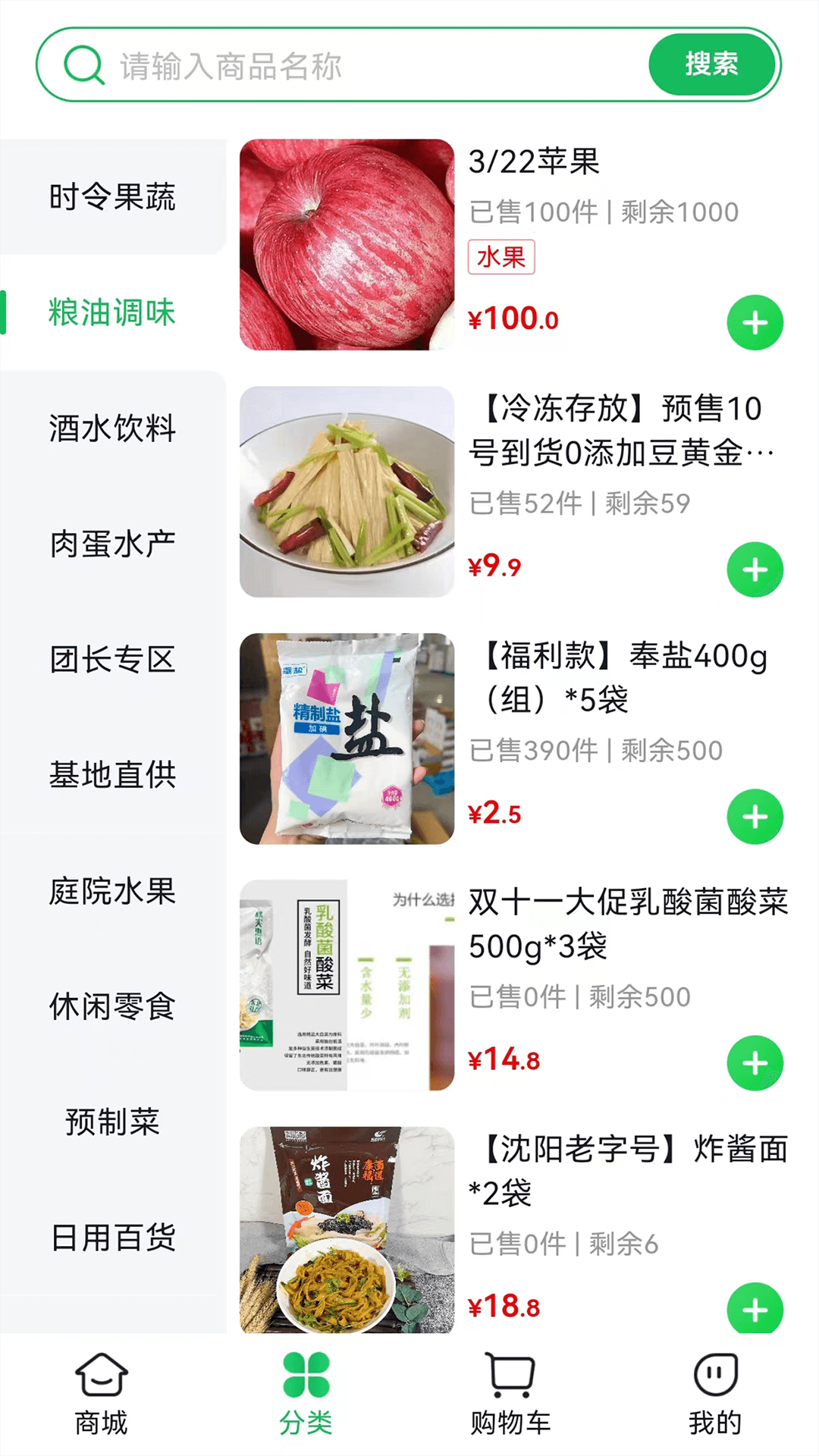 麻溜买菜截图3