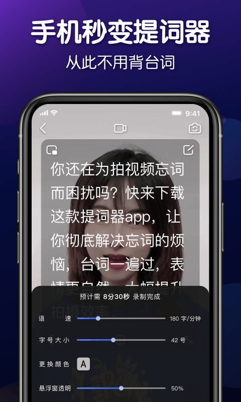 专业提词器app