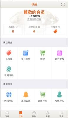 日上会员app官方版截图3