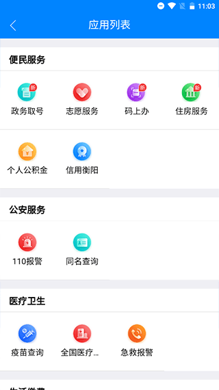 衡阳群众截图