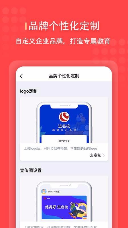 进名校管理端app