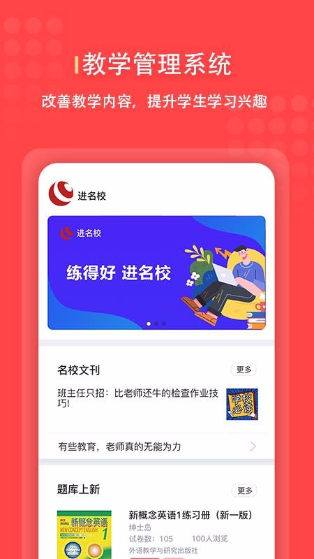 进名校管理端app