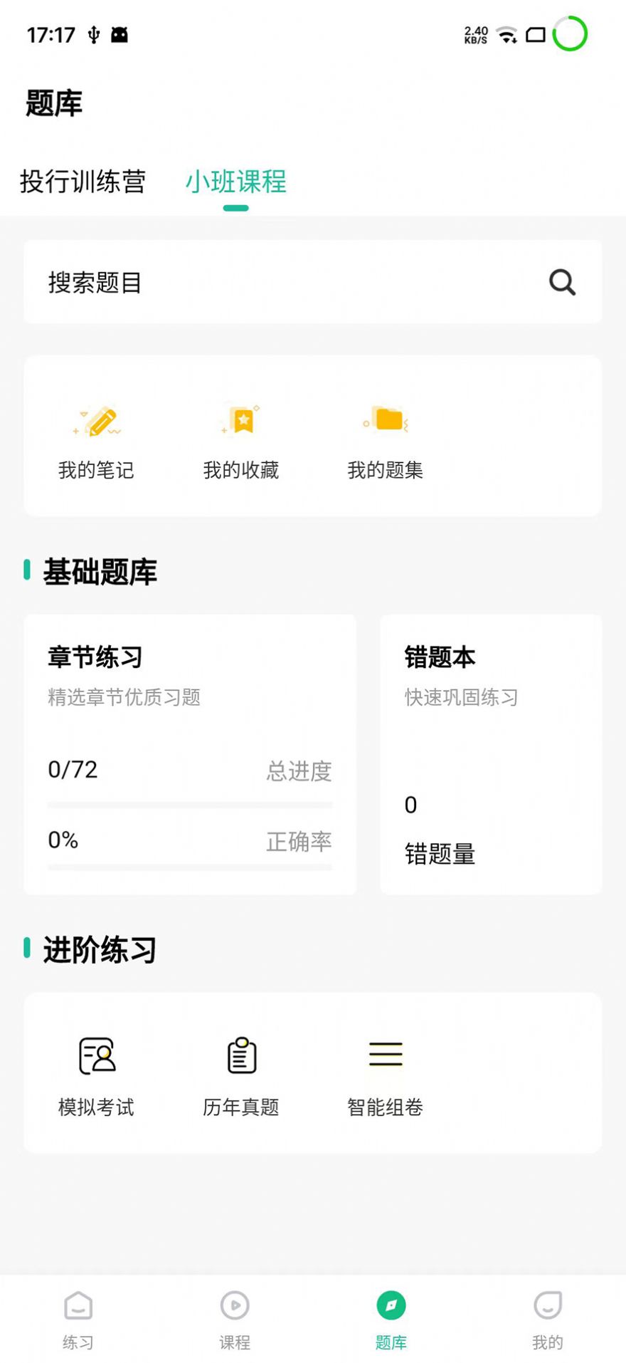 小班网app截图3