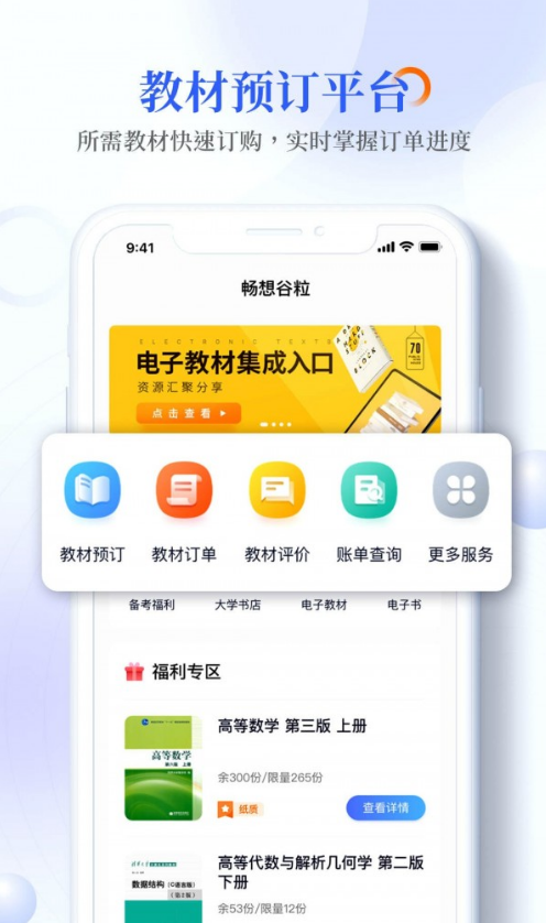 畅想谷粒截图