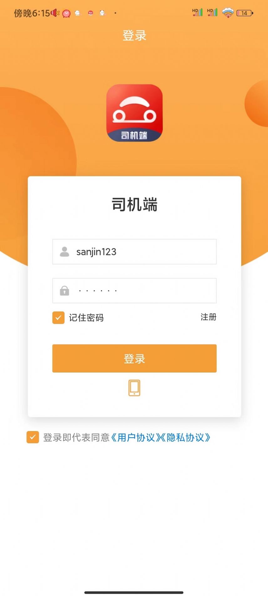 驿路相伴v1.0.17截图3