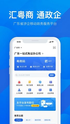 粤税通v1.0.0