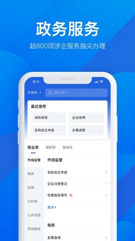 粤税通v1.0.0