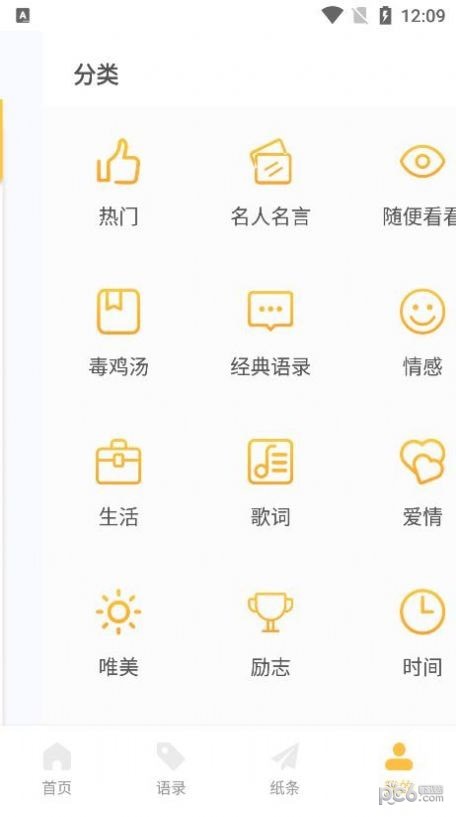闪光语录app