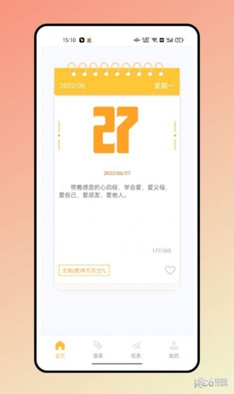 闪光语录app2
