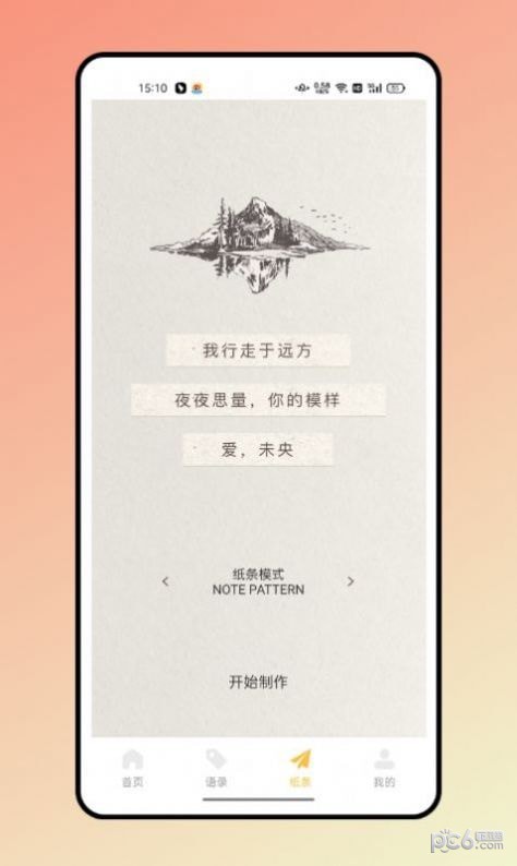 闪光语录app3