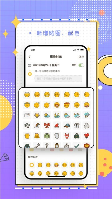 梦想倒计时app