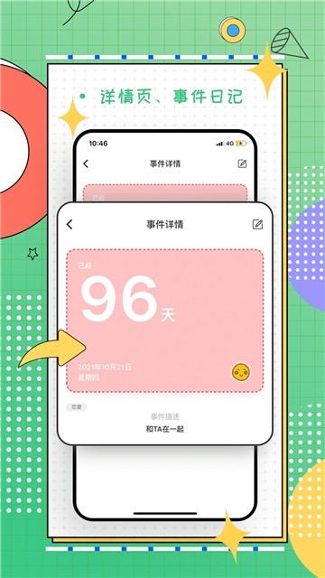 梦想倒计时app截图3