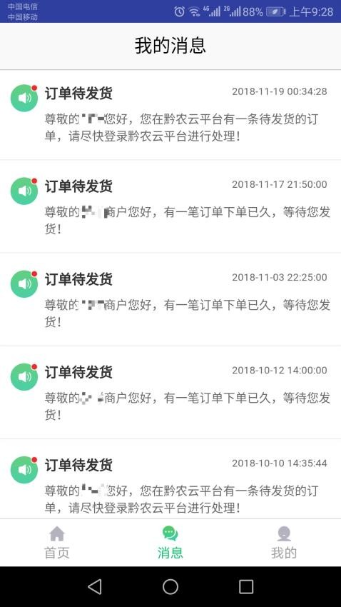 黔农云 客户端app