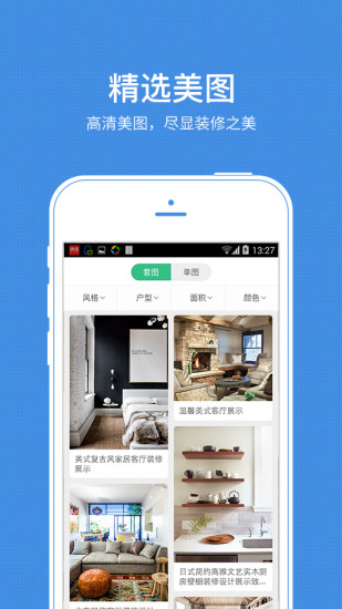 装修图库专业版3