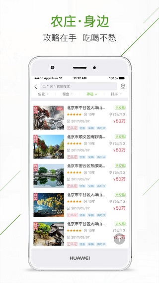 庄家共享农庄v3.4.12截图3