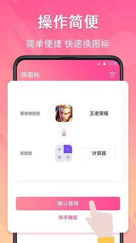 一键快捷换图标软件app