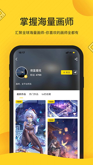 画师通app(更名触站)