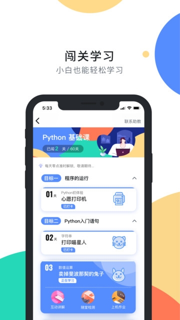 扇贝编程python