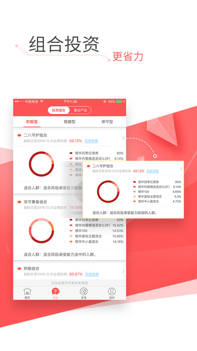 银华生利宝app