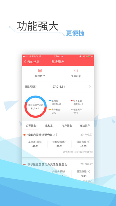 银华生利宝app