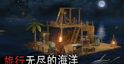 海洋求生大作战游戏