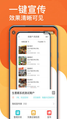 生意顺最新版